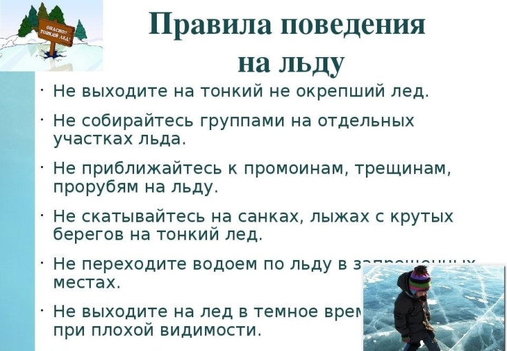 Осторожно тает лед! Осторожно тает лед!.
