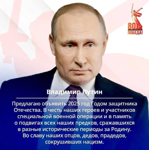 "80-летие Победы " "80-летие Победы ".